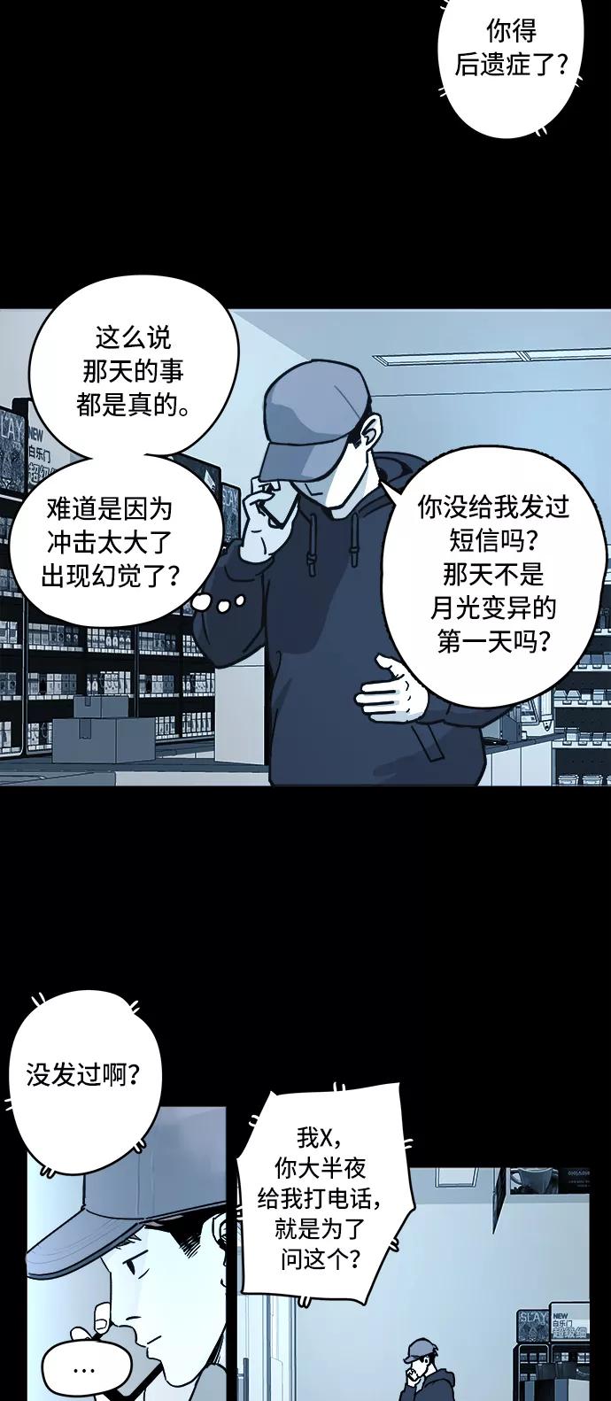 《致命的月光》第2话 第45页