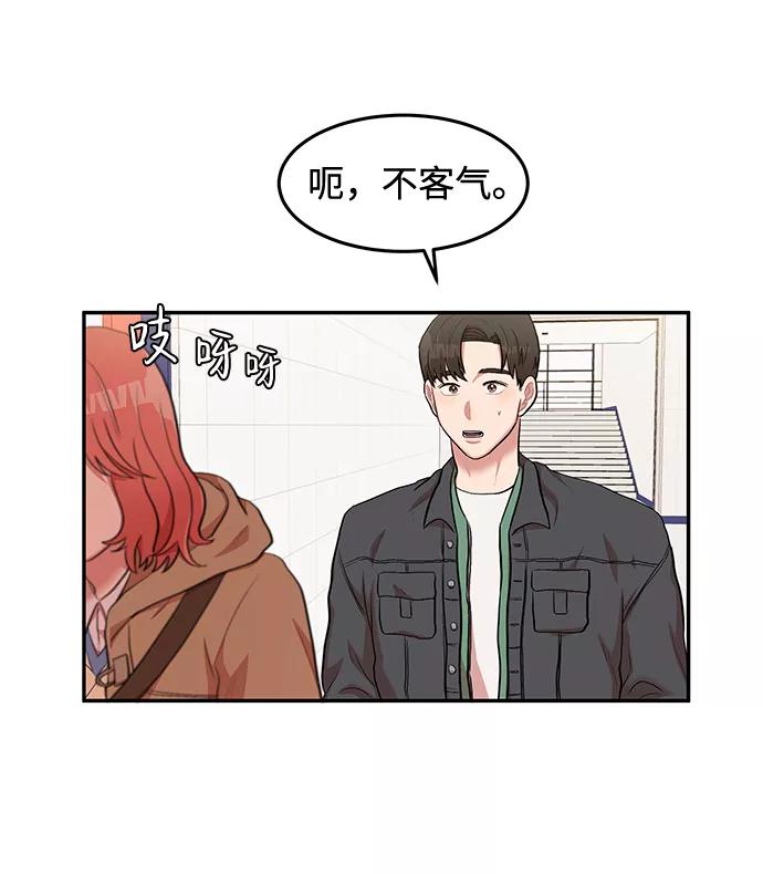 《要牵手吗？》第2话 第74页