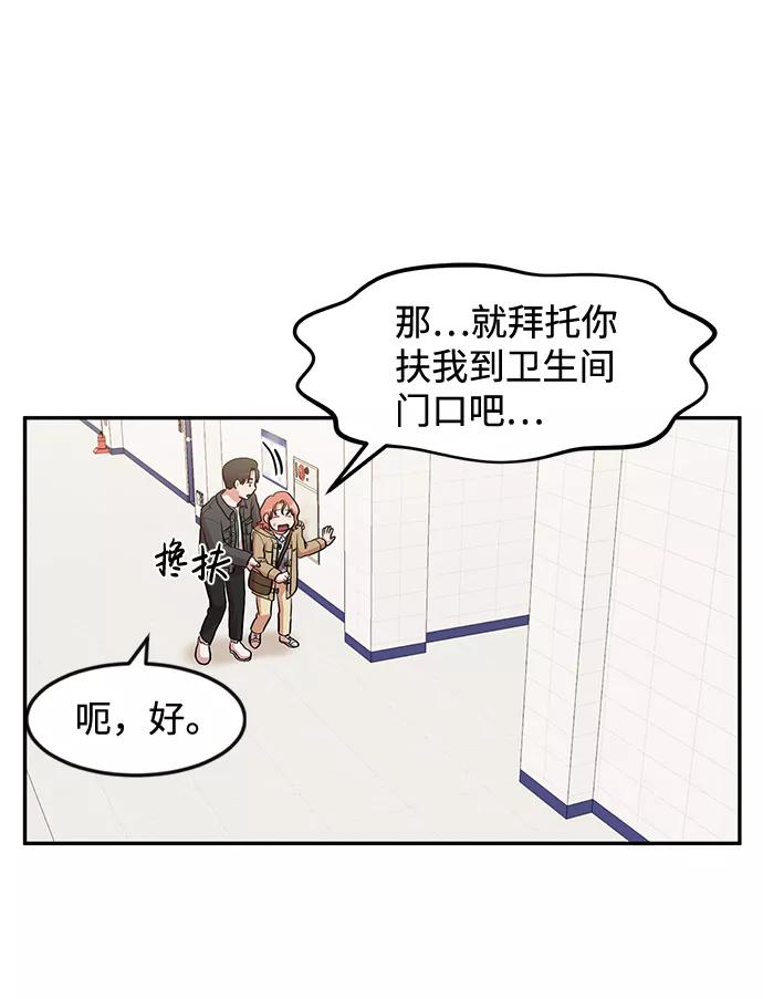《要牵手吗？》第2话 第72页