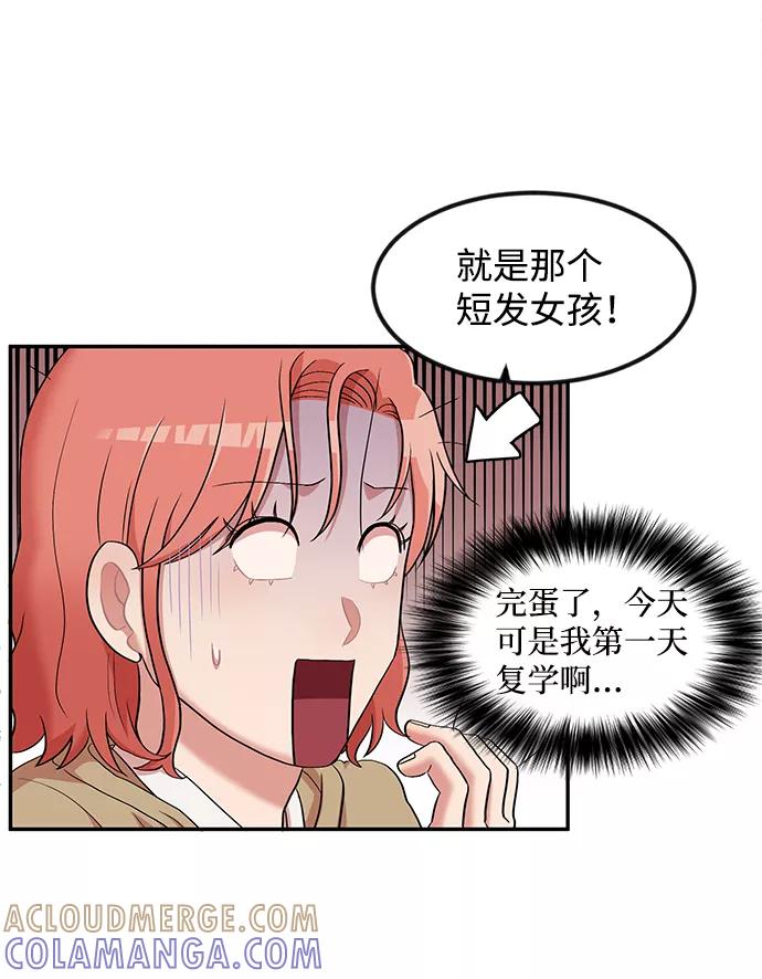 《要牵手吗？》第2话 第52页