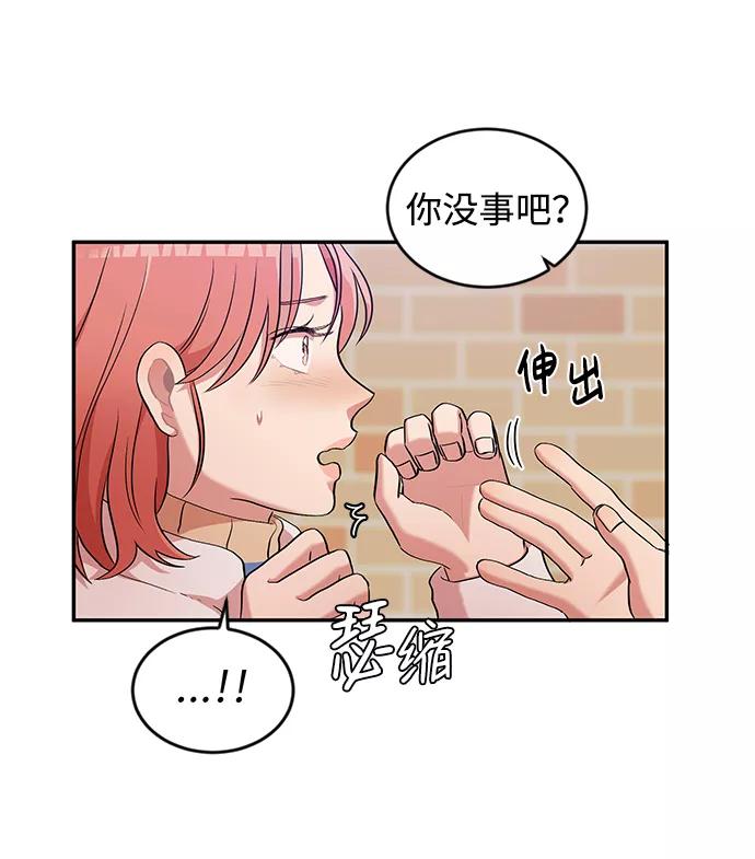 《要牵手吗？》第2话 第9页