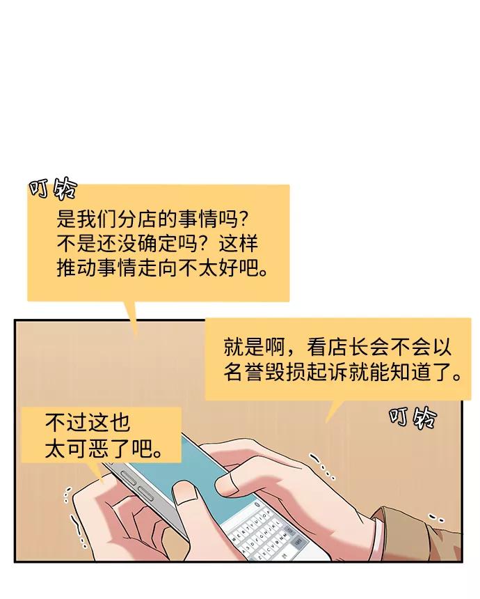 《要牵手吗？》第2话 第90页