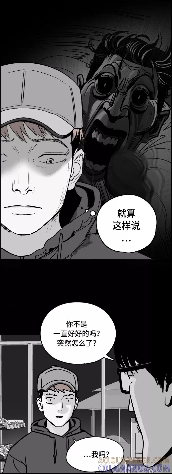 《致命的月光》第2话 第37页