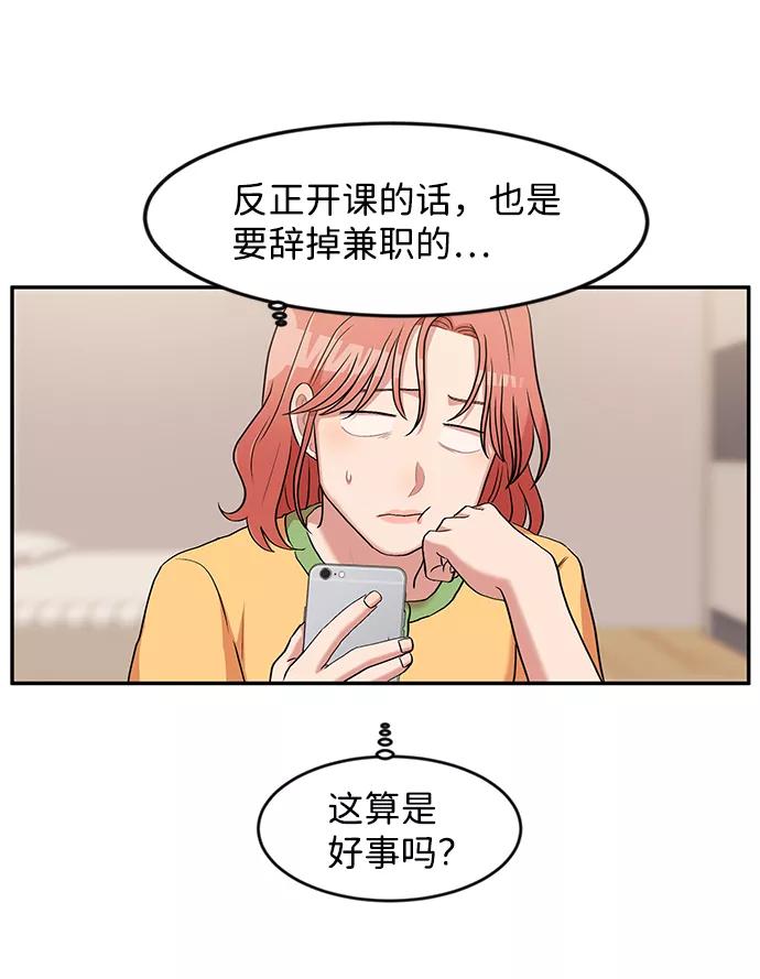 《要牵手吗？》第2话 第30页