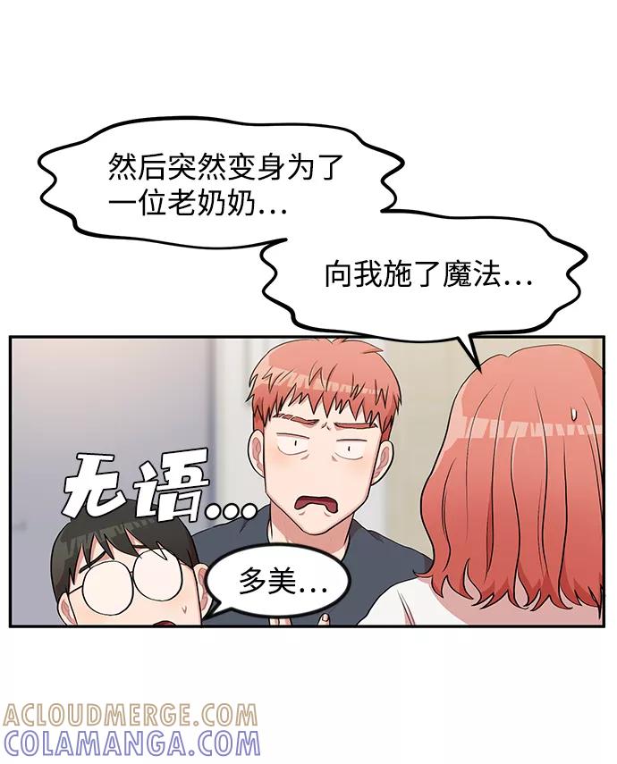 《要牵手吗？》第2话 第25页