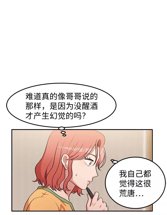 《要牵手吗？》第2话 第33页