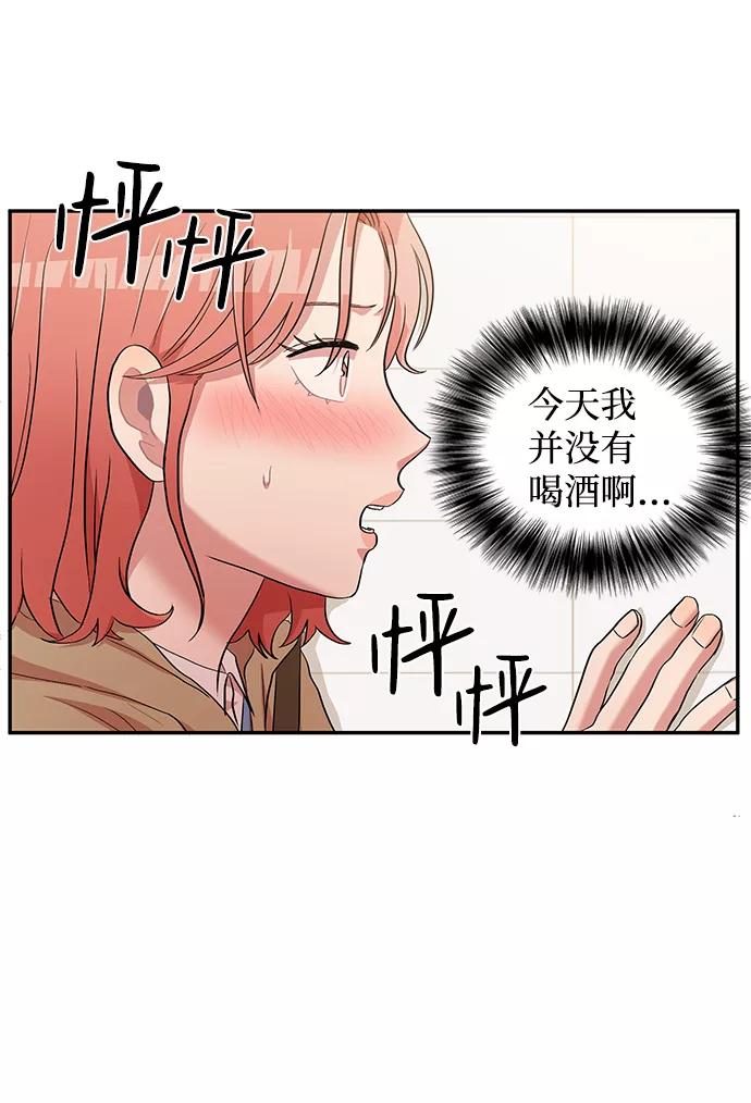 《要牵手吗？》第2话 第63页