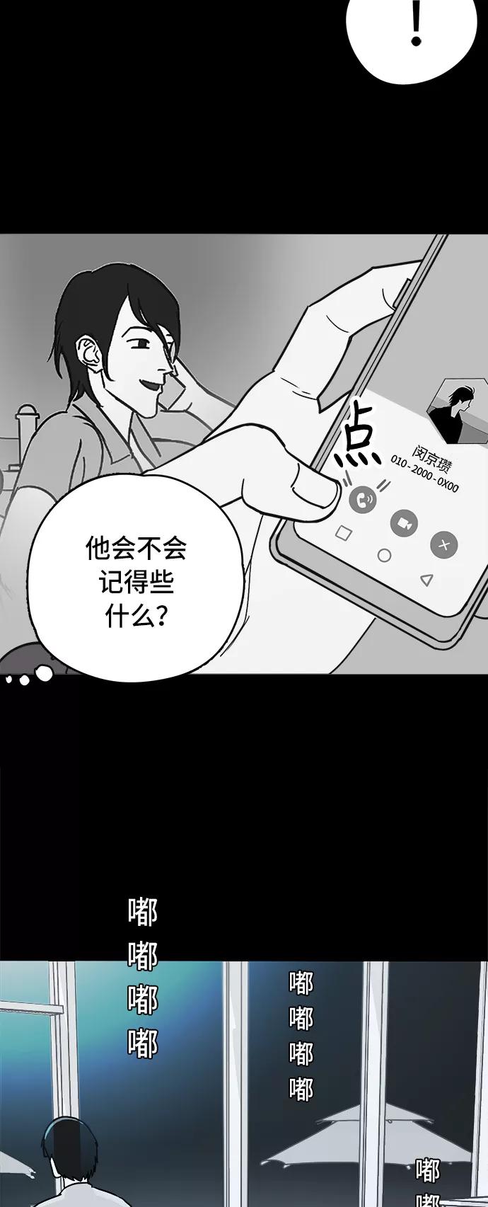 《致命的月光》第2话 第41页