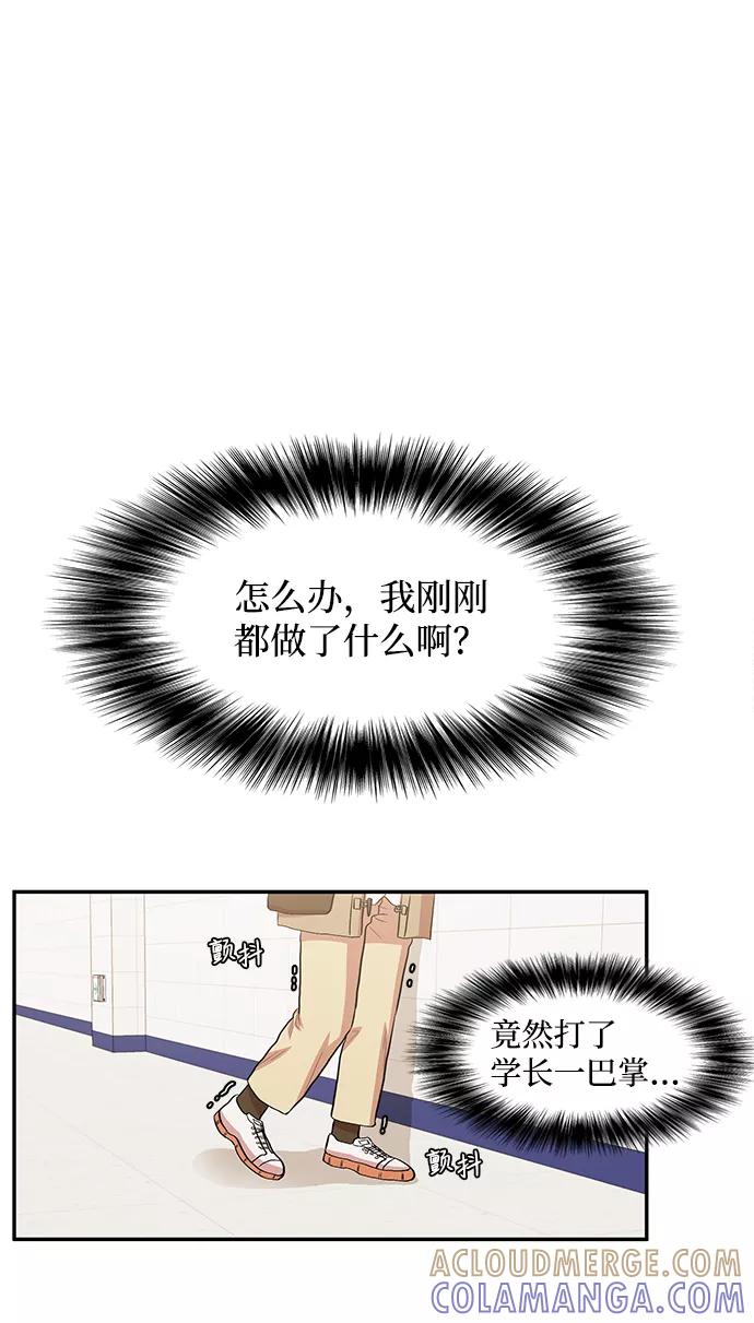 《要牵手吗？》第2话 第61页