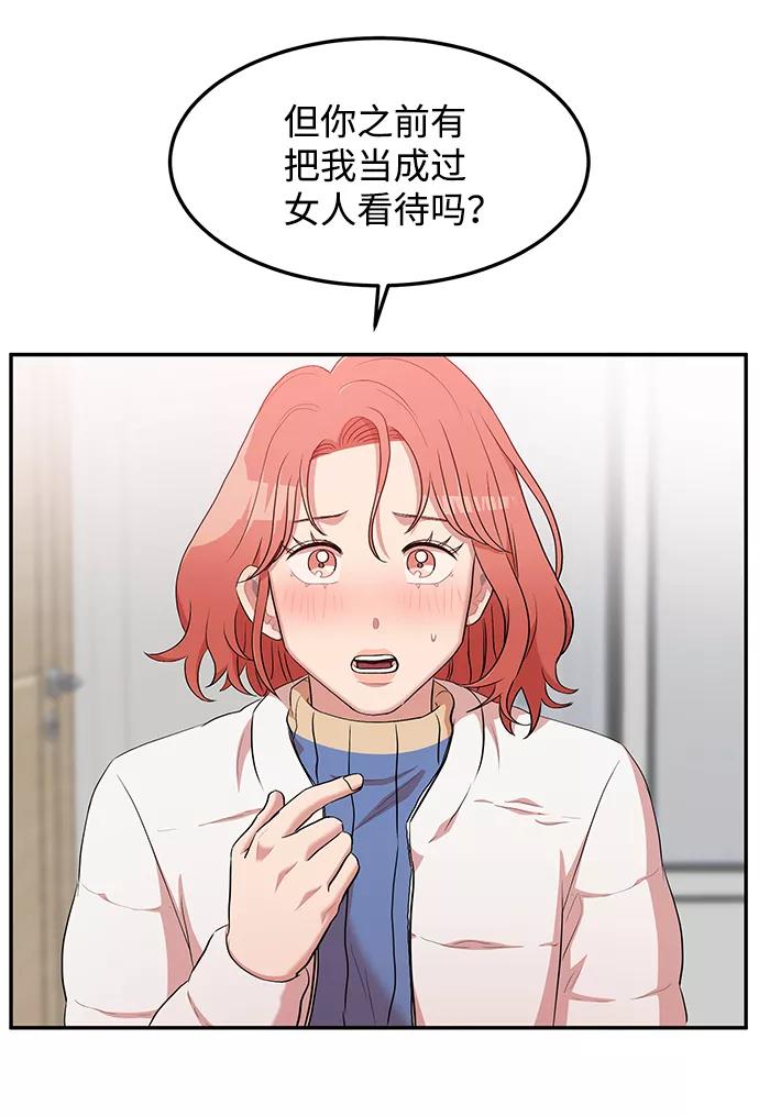 《要牵手吗？》第2话 第21页
