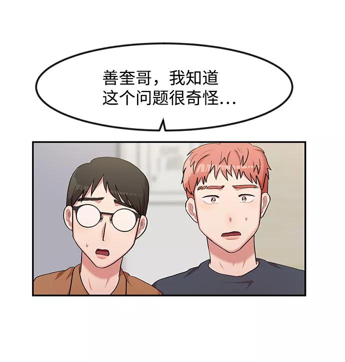 《要牵手吗？》第2话 第20页