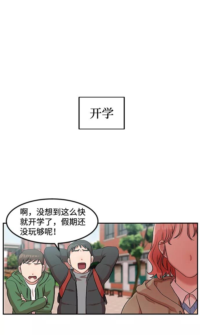 《要牵手吗？》第2话 第38页