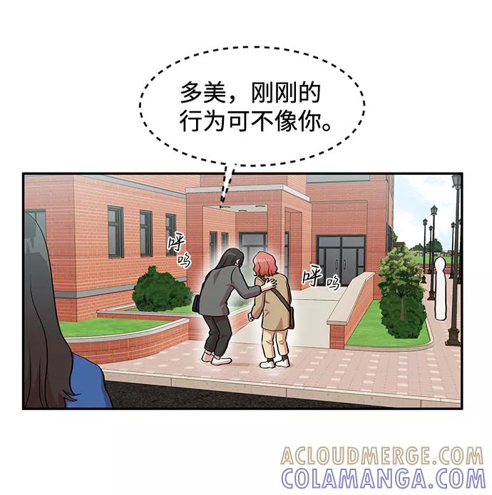 《要牵手吗？》第2话 第58页