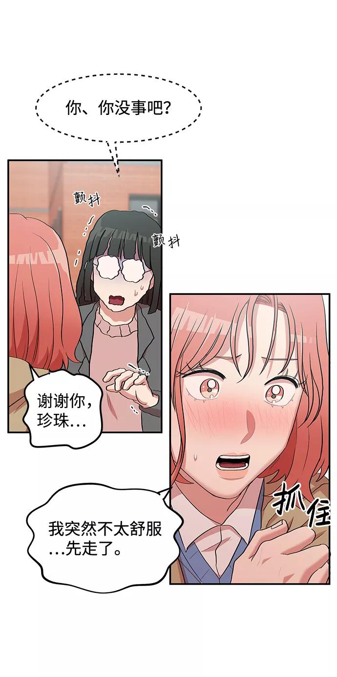 《要牵手吗？》第2话 第59页