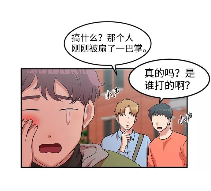 《要牵手吗？》第2话 第51页