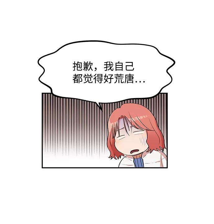 《要牵手吗？》第2话 第26页