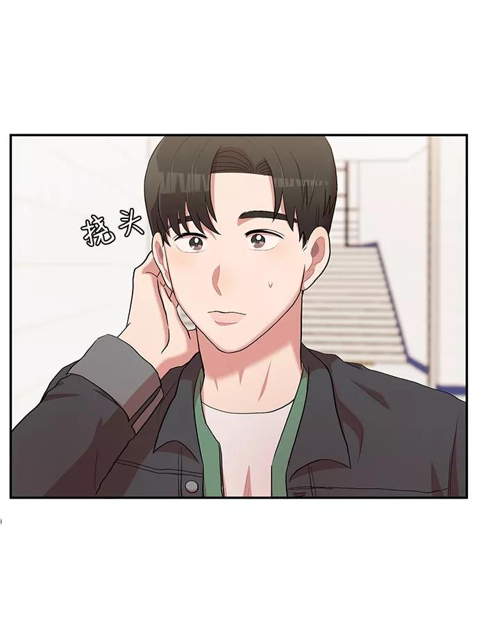 《要牵手吗？》第2话 第75页