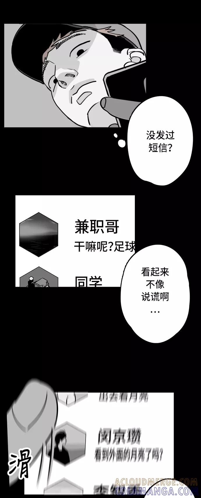《致命的月光》第2话 第40页