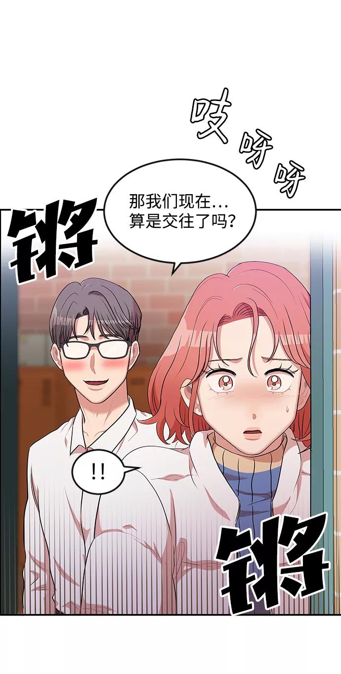 《要牵手吗？》第2话 第12页