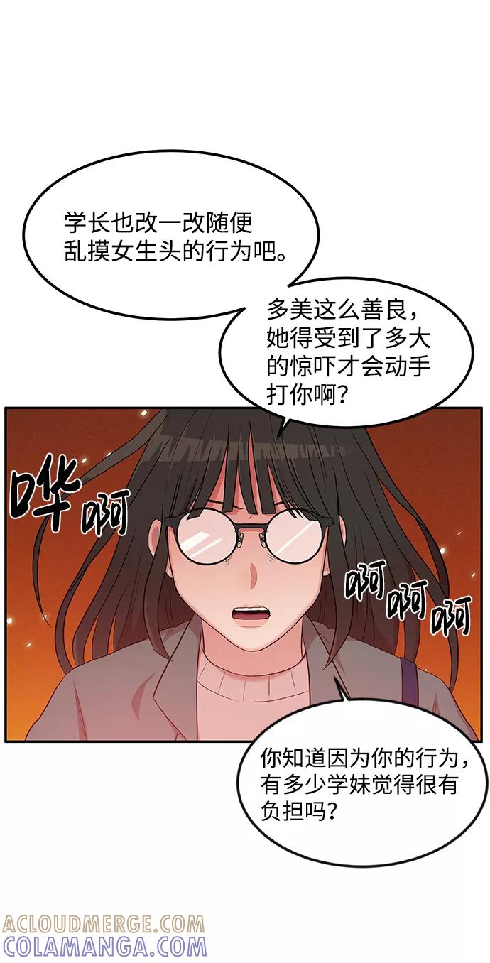 《要牵手吗？》第2话 第55页