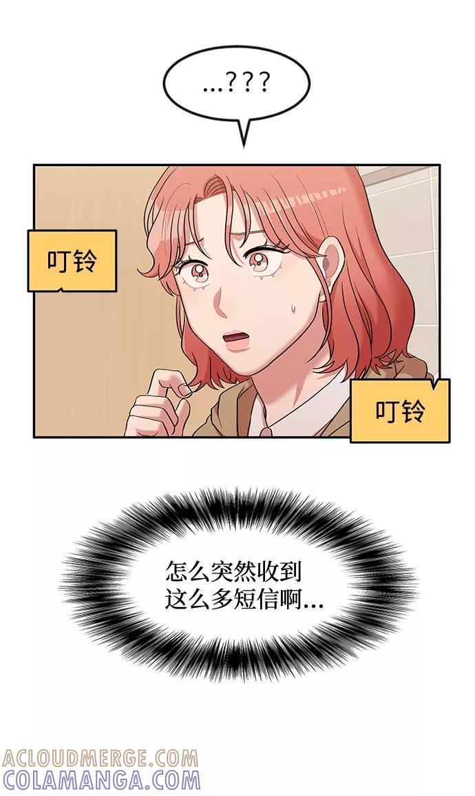 《要牵手吗？》第2话 第85页