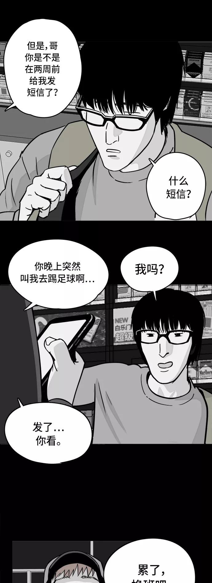 《致命的月光》第2话 第38页
