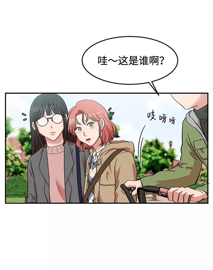 《要牵手吗？》第2话 第42页