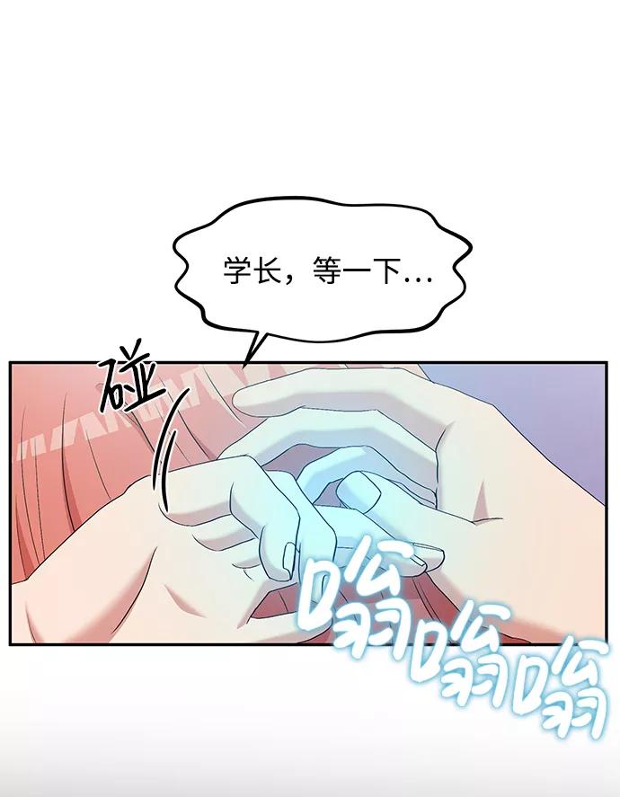 《要牵手吗？》第2话 第45页
