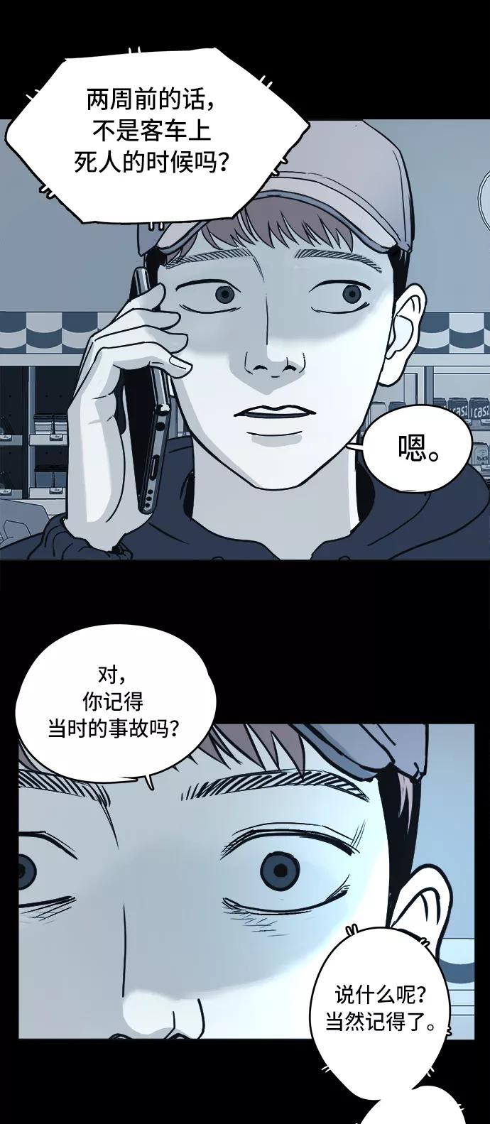 《致命的月光》第2话 第44页
