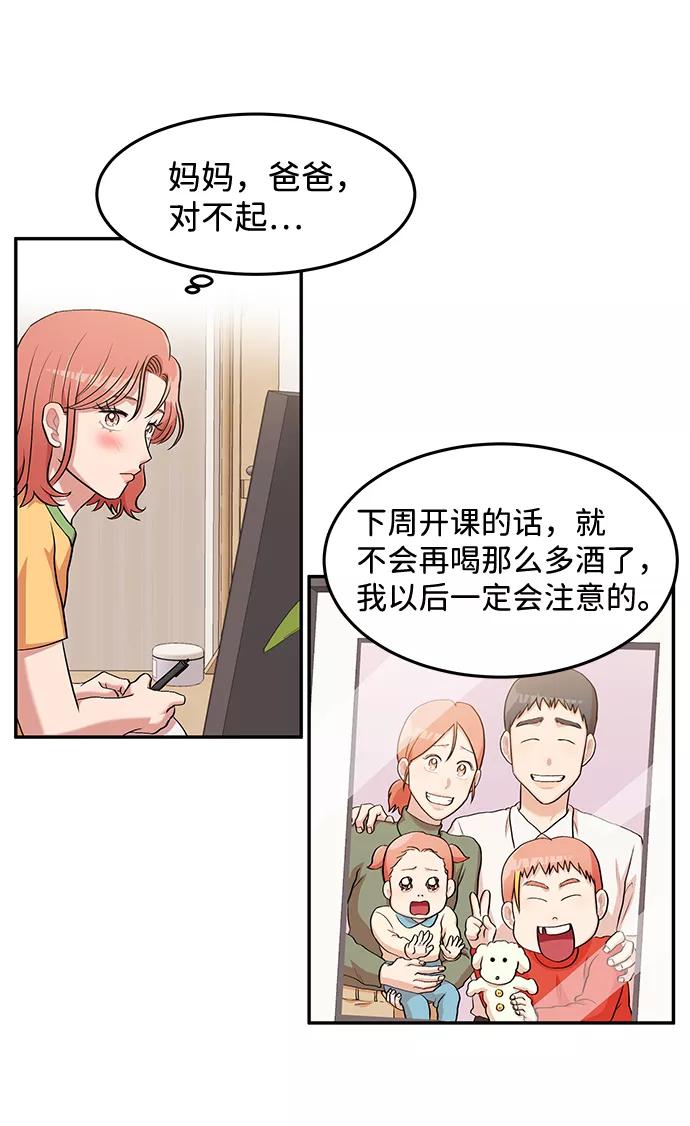 《要牵手吗？》第2话 第35页