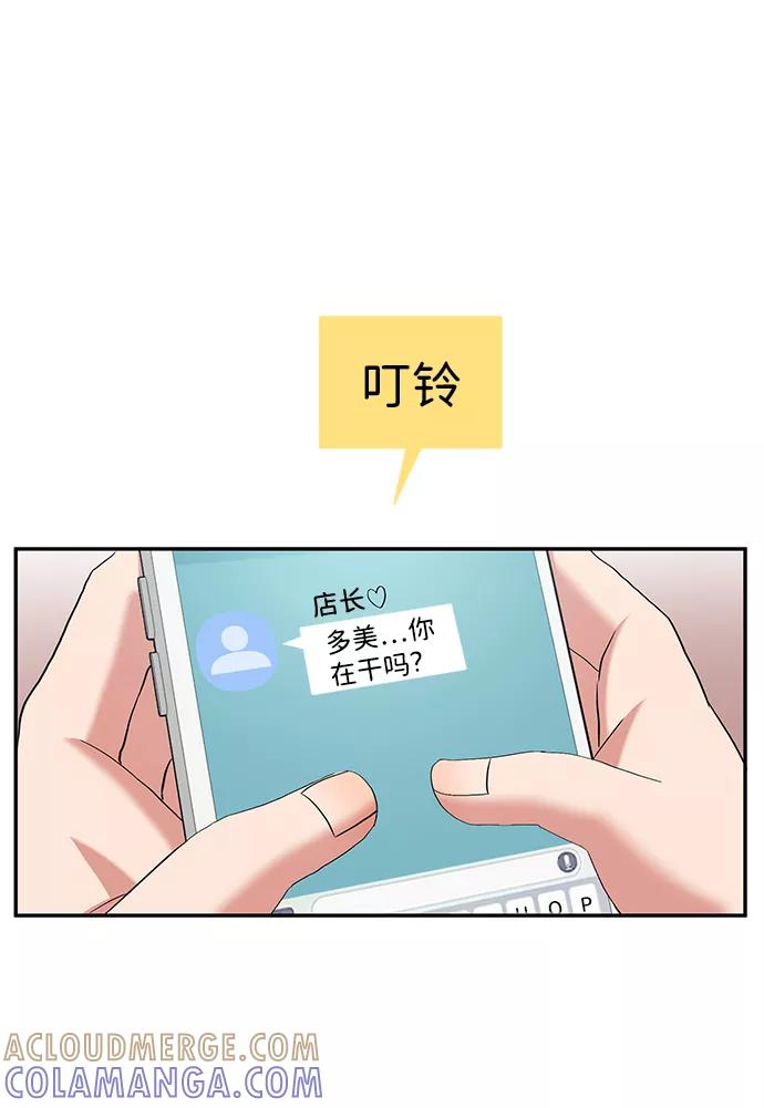 《要牵手吗？》第2话 第94页
