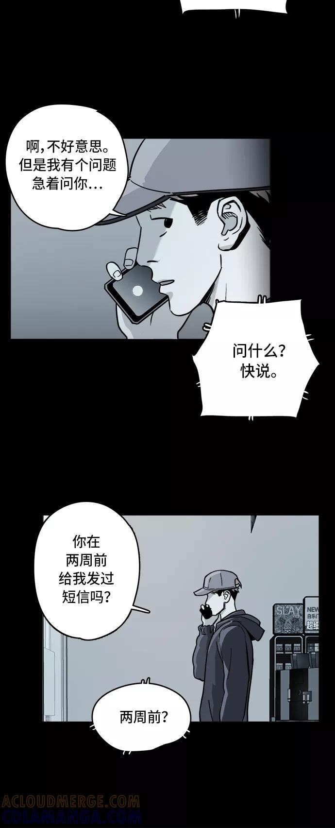 《致命的月光》第2话 第43页