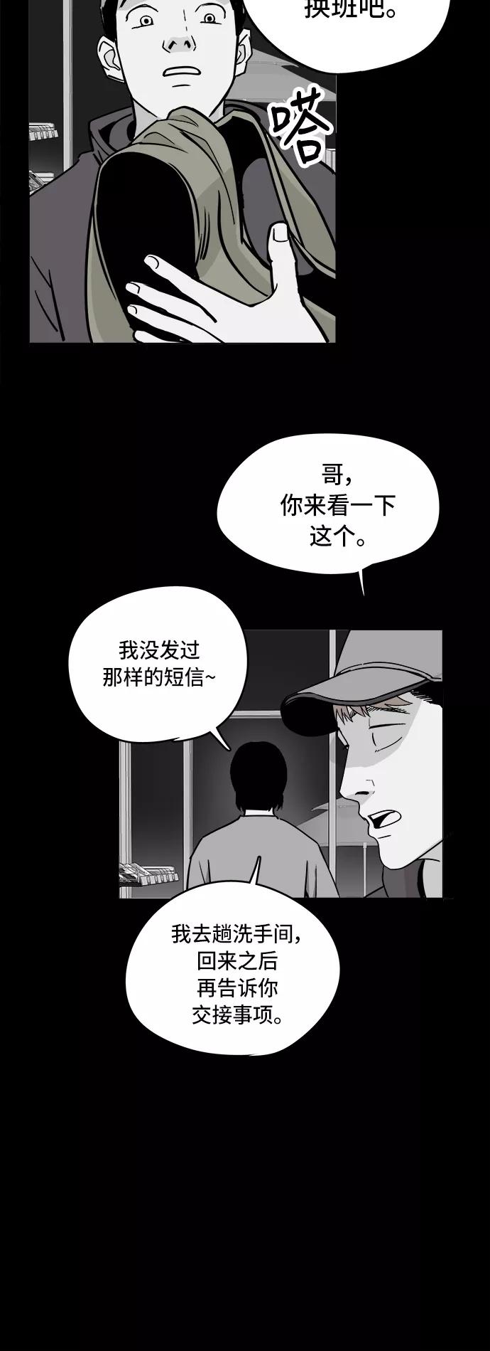 《致命的月光》第2话 第39页
