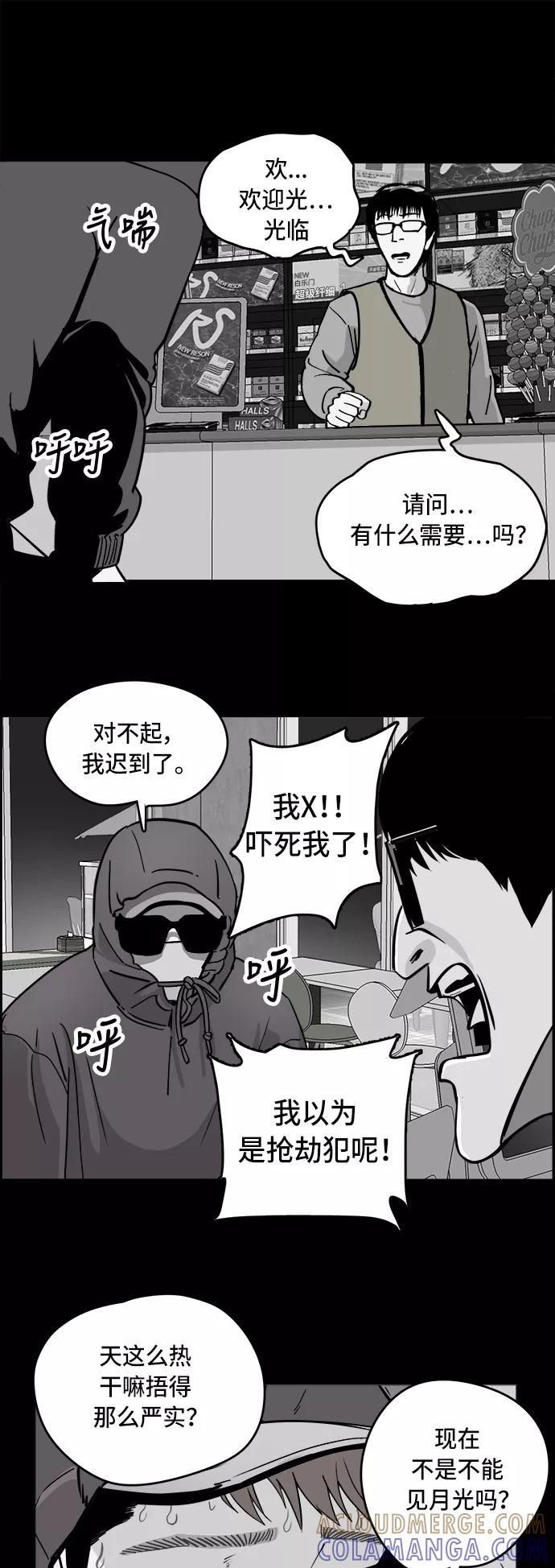 《致命的月光》第2话 第34页