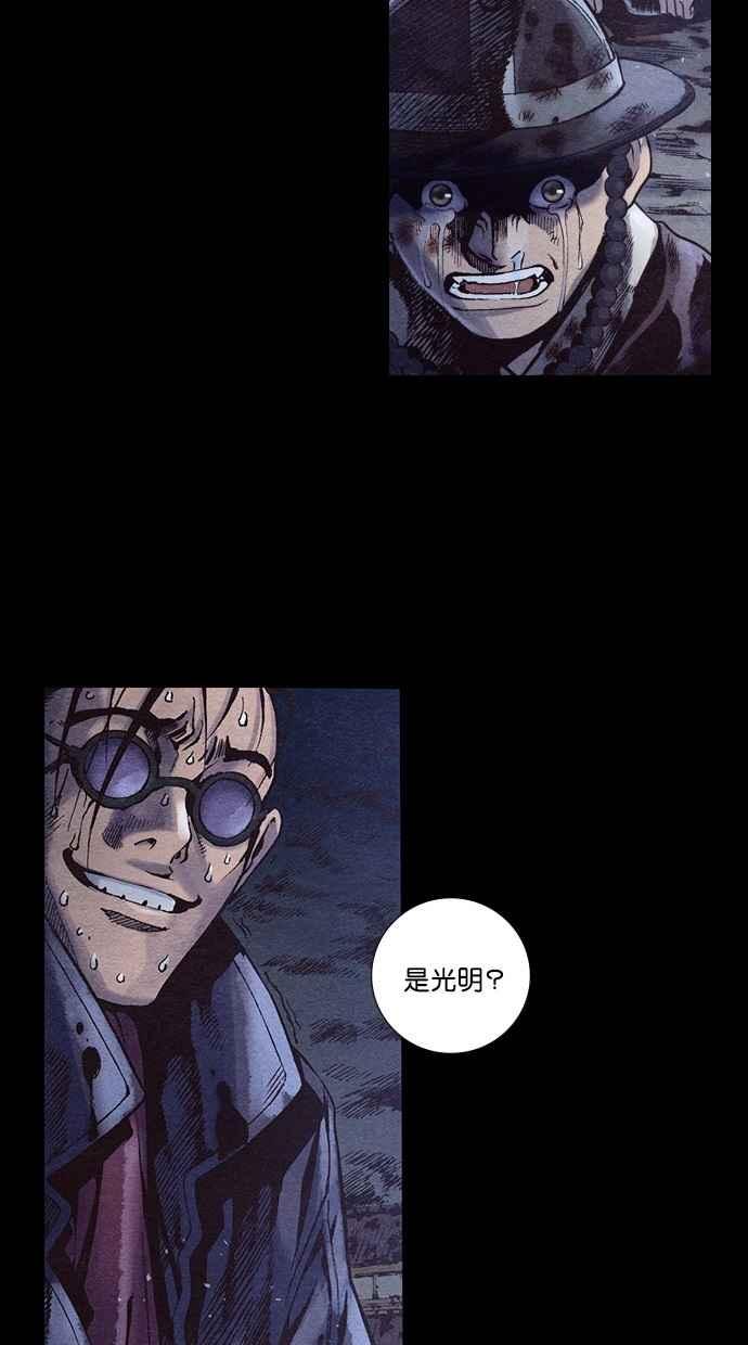 《新暗行御史》第235话 第68页
