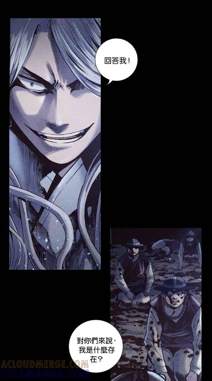 《新暗行御史》第235话 第67页