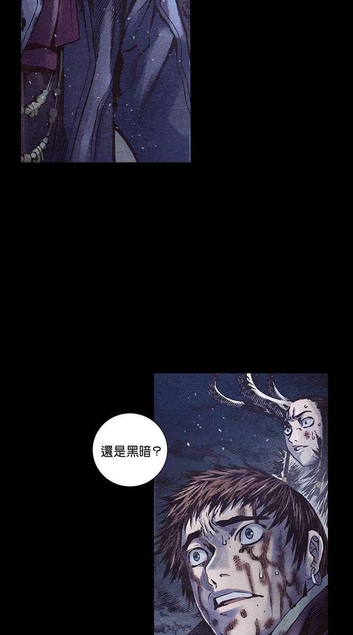 《新暗行御史》第235话 第69页