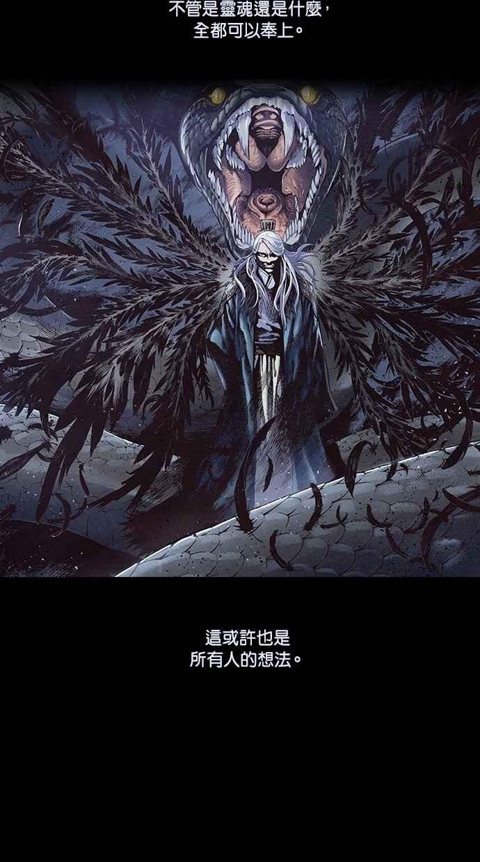 《新暗行御史》第235话 第66页