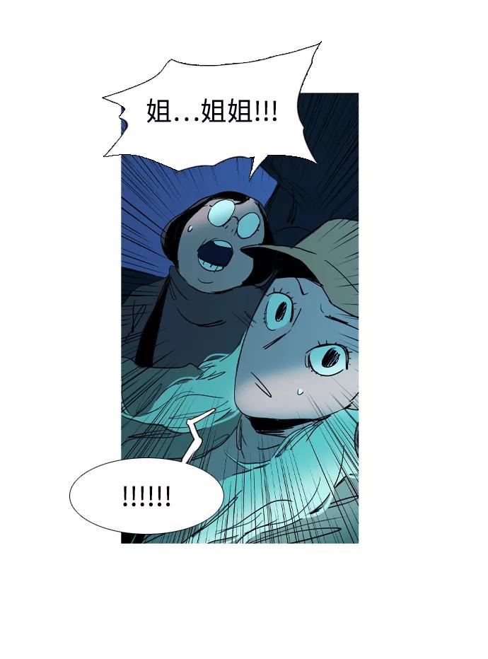 《蟑螂》第24话 第26页