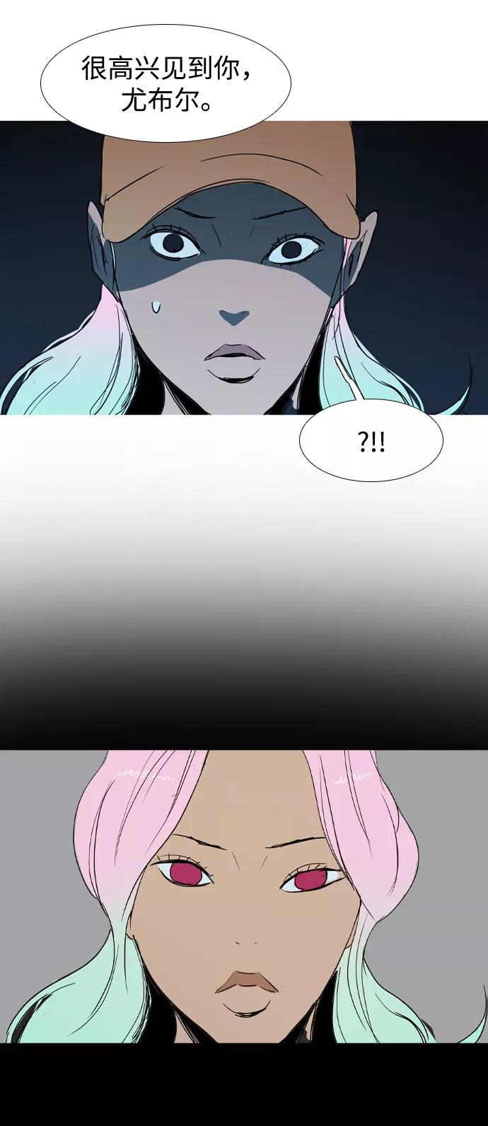 《蟑螂》第24话 第60页