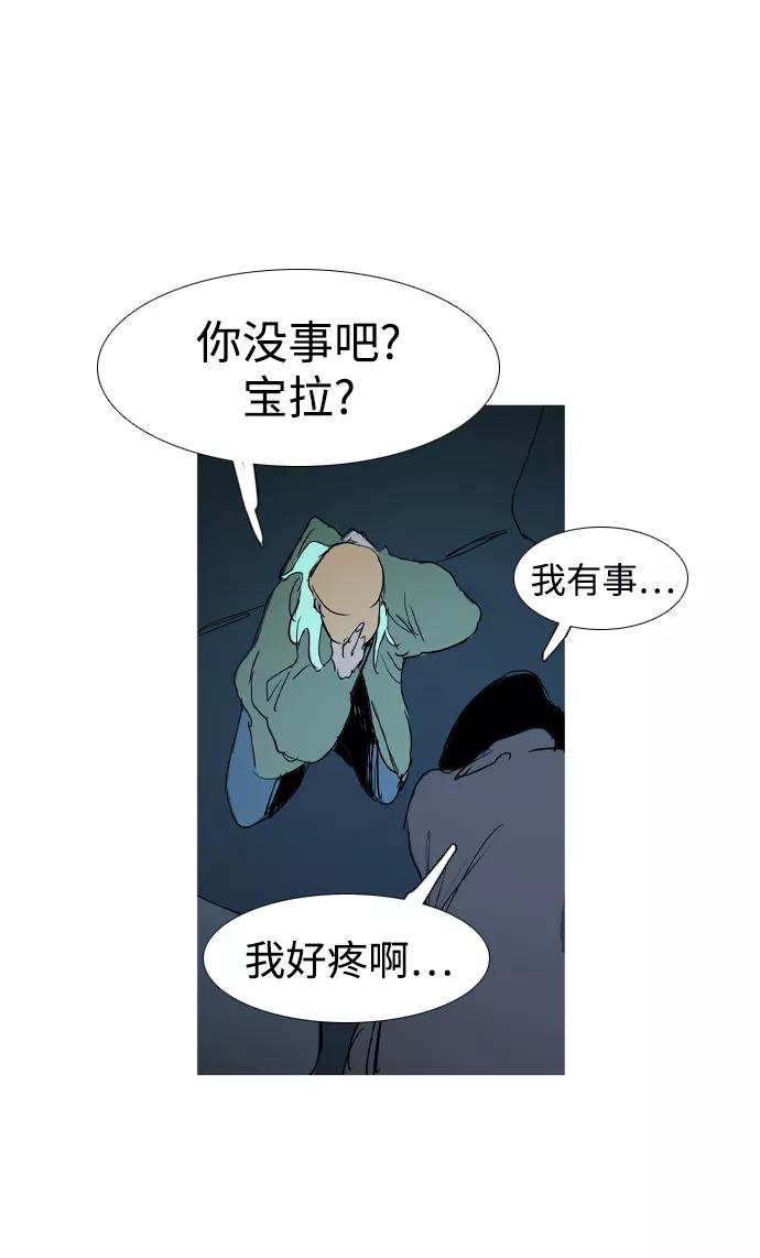 《蟑螂》第24话 第54页