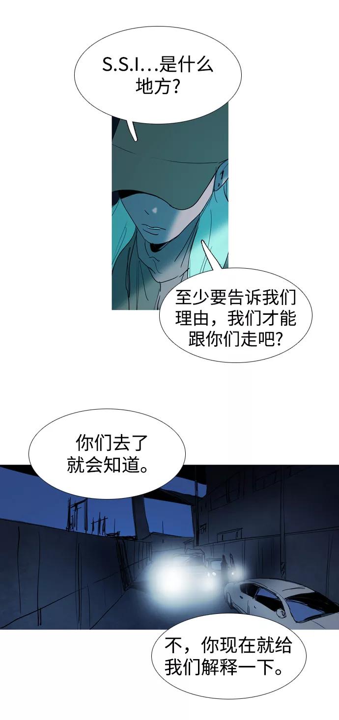 《蟑螂》第24话 第23页