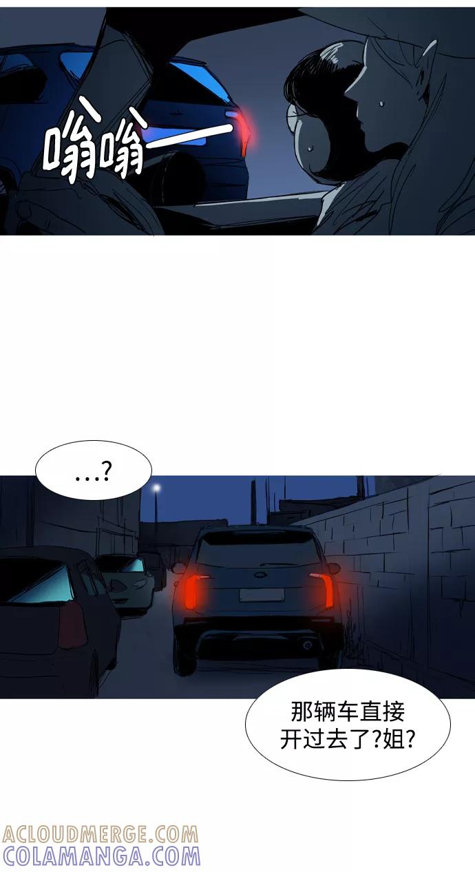 《蟑螂》第24话 第16页