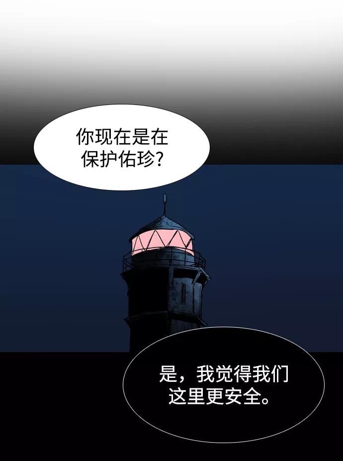 《蟑螂》第24话 第35页