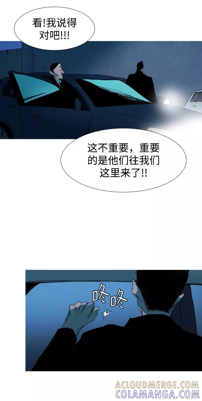 《蟑螂》第24话 第19页