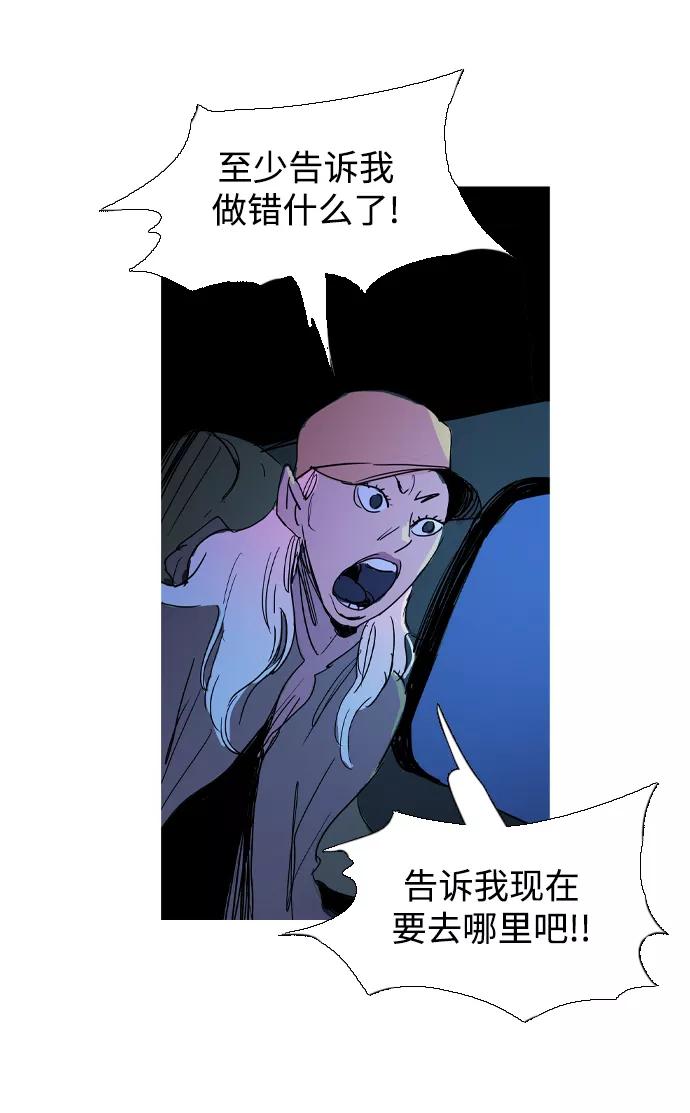 《蟑螂》第24话 第44页