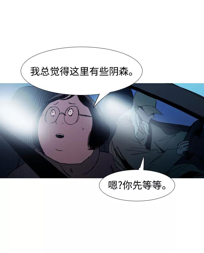 《蟑螂》第24话 第12页