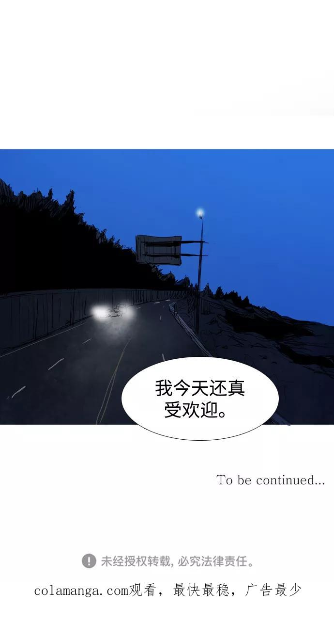 《蟑螂》第24话 第66页