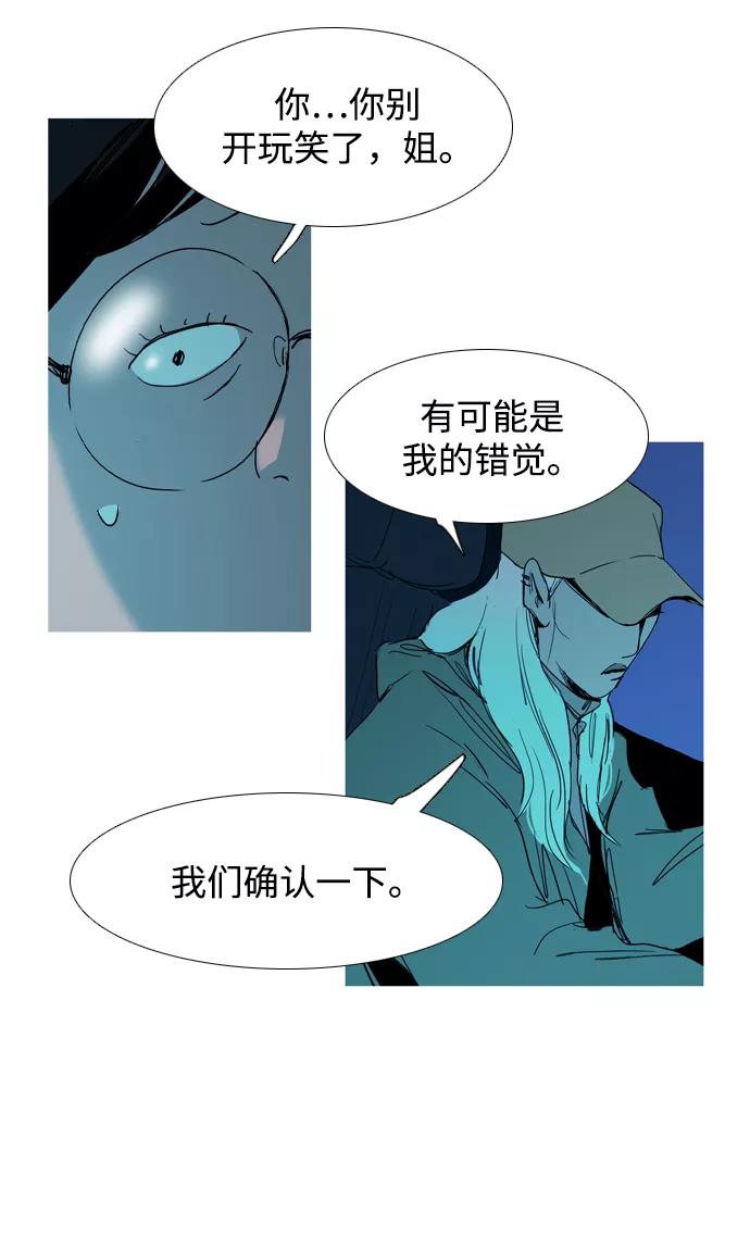 《蟑螂》第24话 第14页