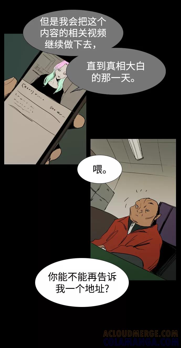 《蟑螂》第24话 第61页